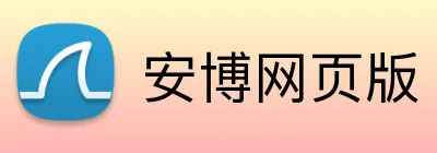 安博网页版 logo
